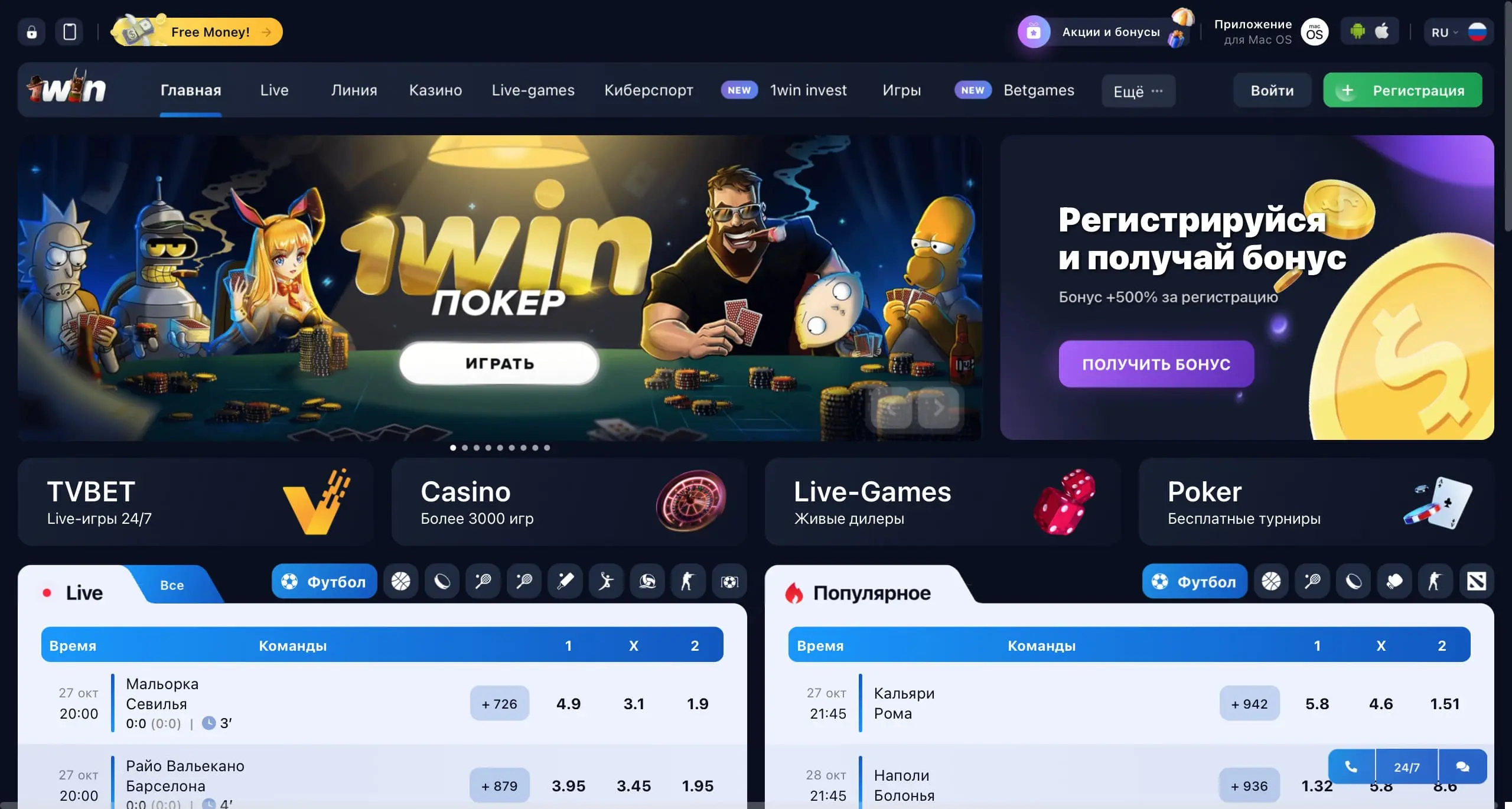 1win официальный сайт