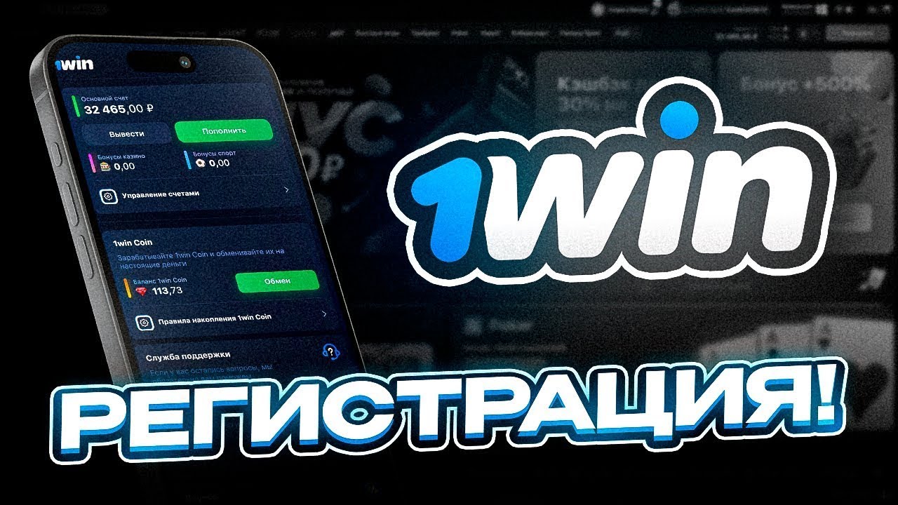 1win регистрация